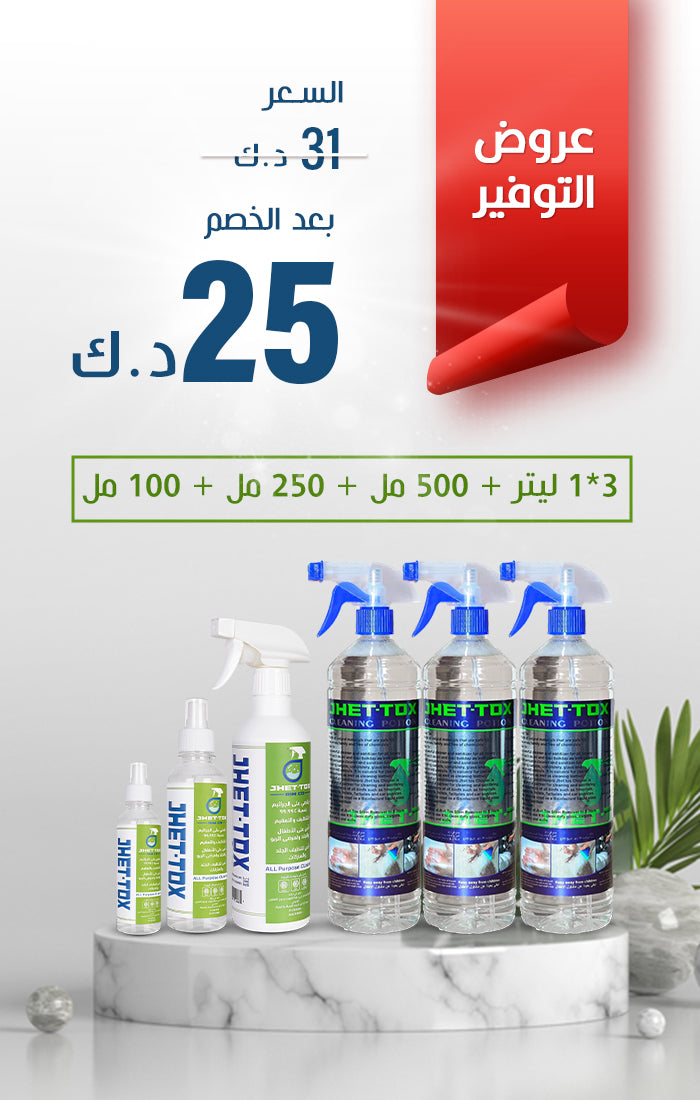 منظف عضوي قوي Jhet-Tox Package (3*3L+0.5ml+0.25ml+0.1ml)