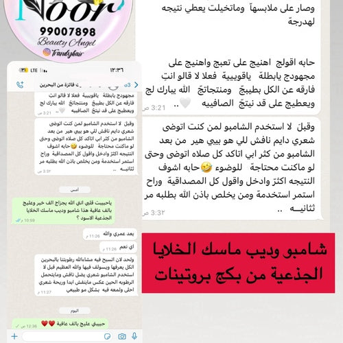 500mL - شامبو وماسك عميق