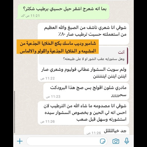 500mL - شامبو وماسك عميق