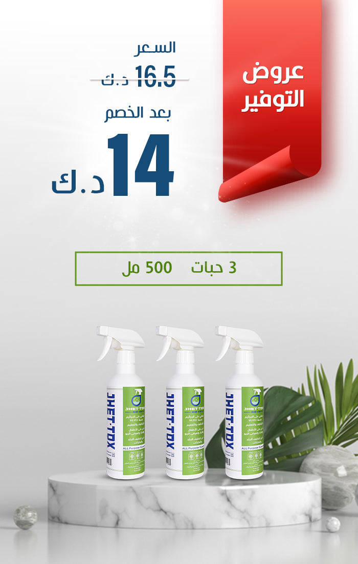 منظف عضوي قوي Jhet-Tox Package (3*0.500 ml)